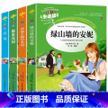 四年级必读课外书籍全套4册 【正版】四年级阅读课外书5册秘密花园青鸟书绿山墙的安妮草原上的小木屋4年级上册阅读书目快乐的