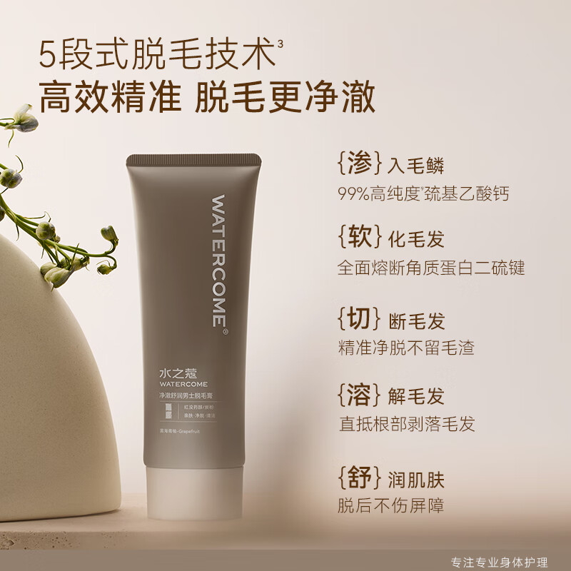 水之蔻男士脱毛膏/男士竹炭脱毛膏120g+修复精华20g高清大图