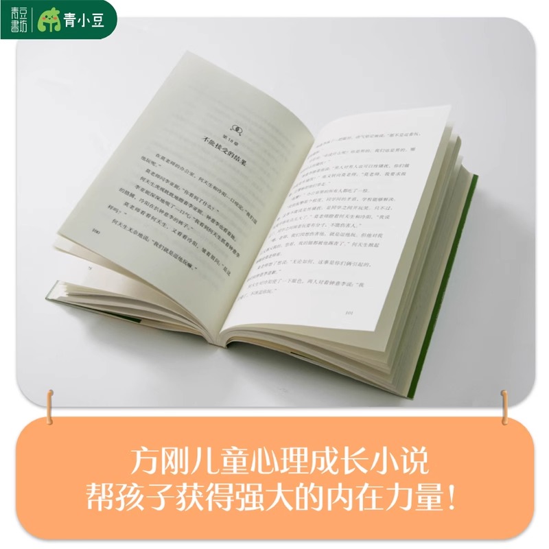 奇怪的转校生 [正版]奇怪的转校生 方刚儿童心理成长小说系列 我就是我不一样的烟火小学生心理健康校园霸凌性别偏见性骚扰儿高清大图
