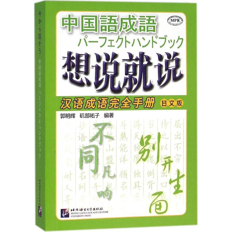 【M】想说就说-9787561942932