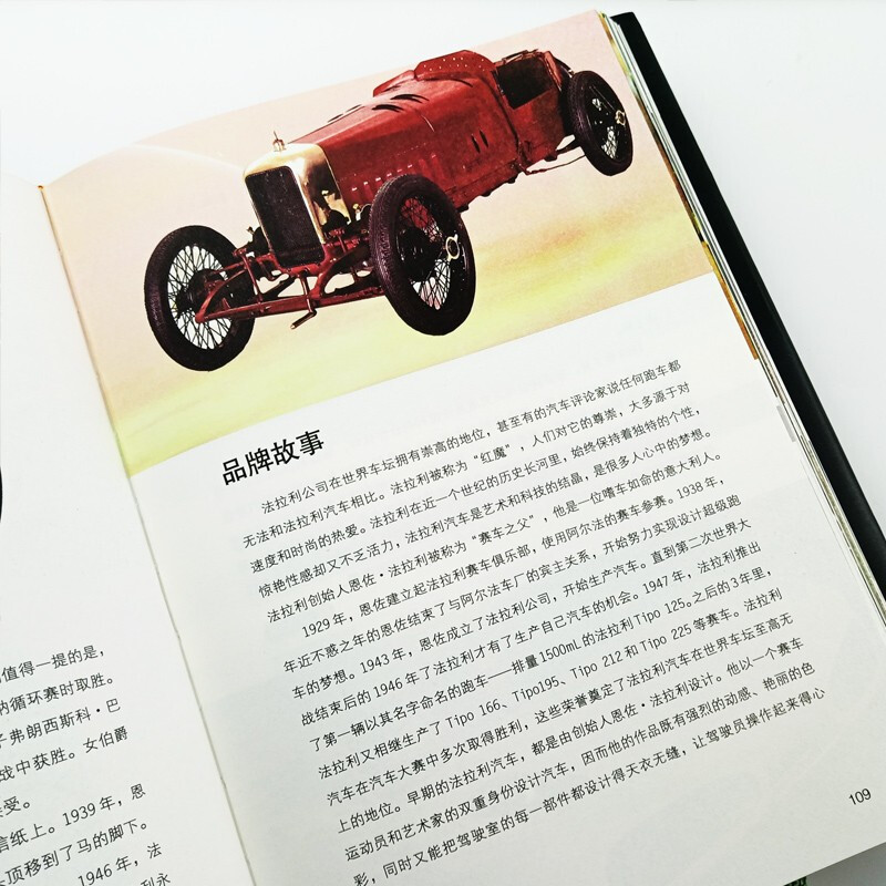 [正版]珍藏图鉴世界名车鉴赏酷车大全名车大全集汽车杂志汽车文化车型介绍车标志汽车品牌书大百科历史故事奔驰宝马奥迪图集画高清大图