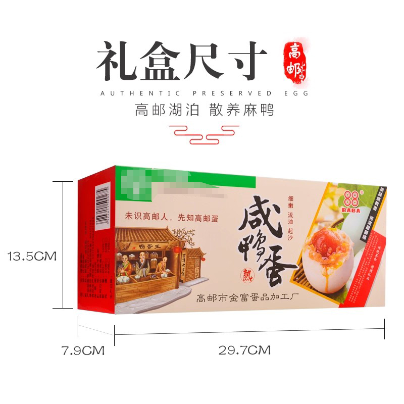 [中华特色]高邮馆 88牌高邮咸鸭蛋55克以上8只彩盒装 华东高清大图