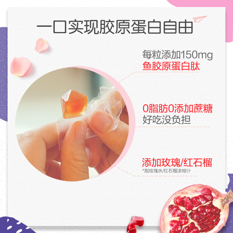 [蔡徐坤推荐]汤臣倍健YEP系列 胶原蛋白软糖果丸鱼胶小分子60粒玫瑰味 胶原蛋白 水果糖