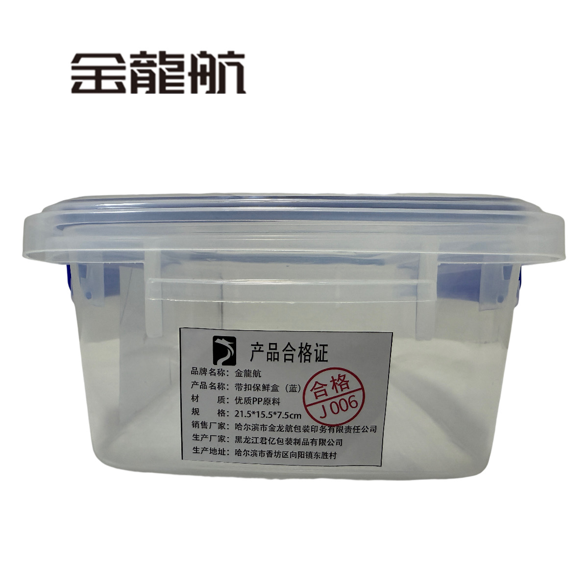 金龙航 带扣保鲜盒（蓝）/个高清大图