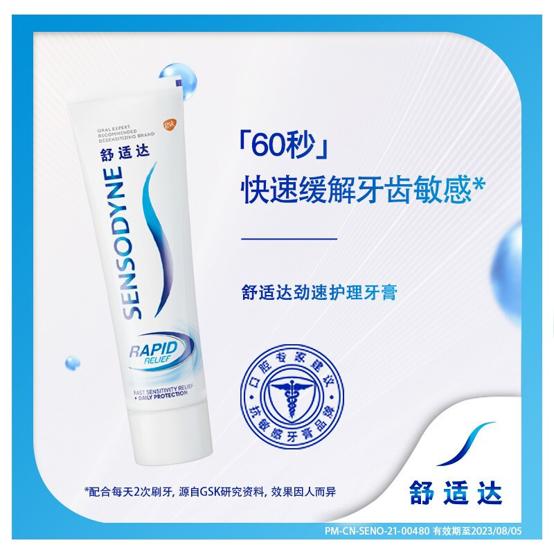 舒适达/SENSODYNE牙膏 抗敏感牙膏180g*2支组合装(劲速护理/多效护理各一支) 快速缓解牙齿敏感