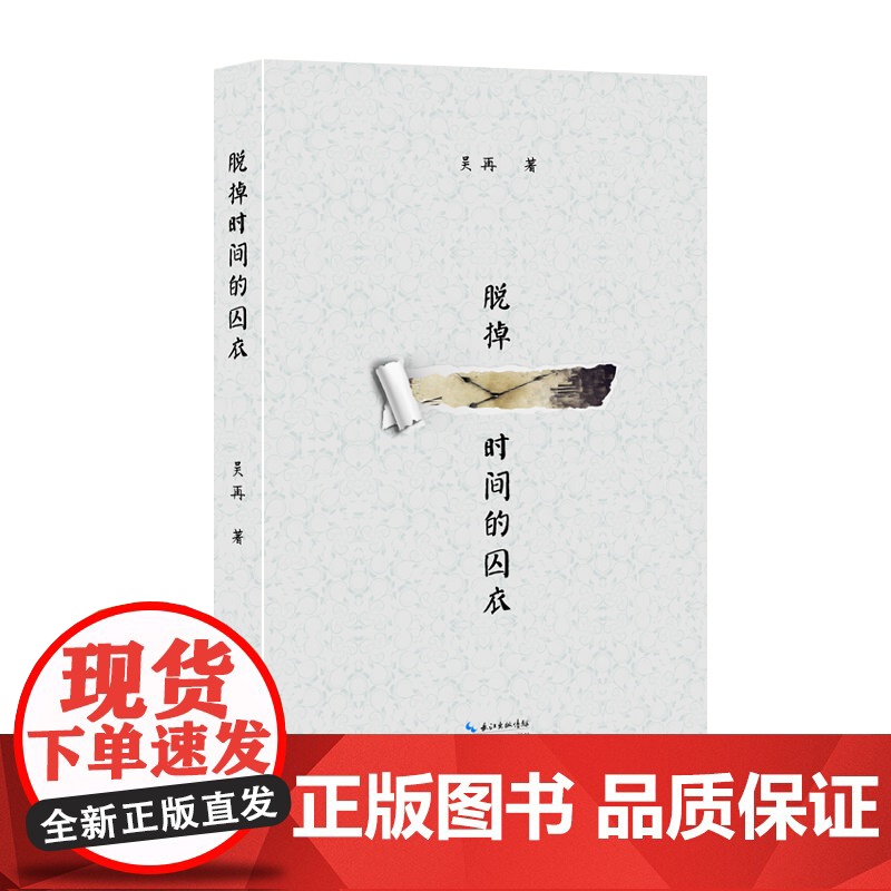 脱掉时间的囚衣高清大图