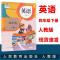 人教版小学pep英语全套8本教科书三四五六上册下册3-6年级英语书 英语四年级下册