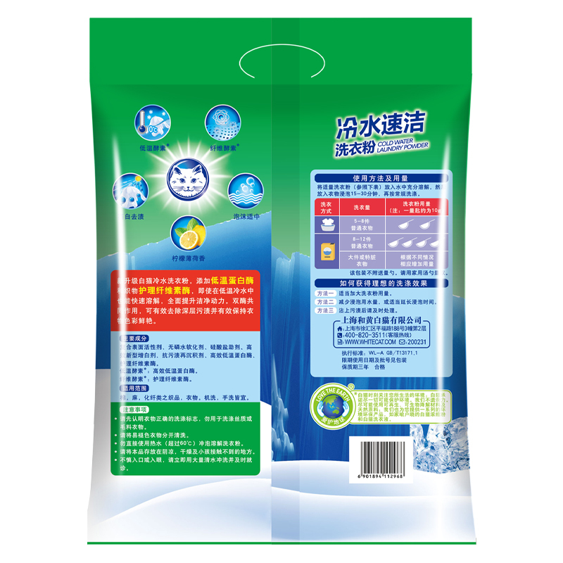 白猫洗衣粉4kg 冷水速洁无磷手机洗酵素家庭实惠装8斤大包装