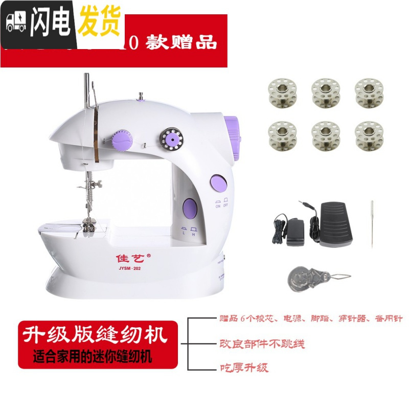 三维工匠简易器杉旅行补手工机器多功能缝机衣服缝电动逢缝纫机小巧韧 佳艺有灯62赠品扩展台