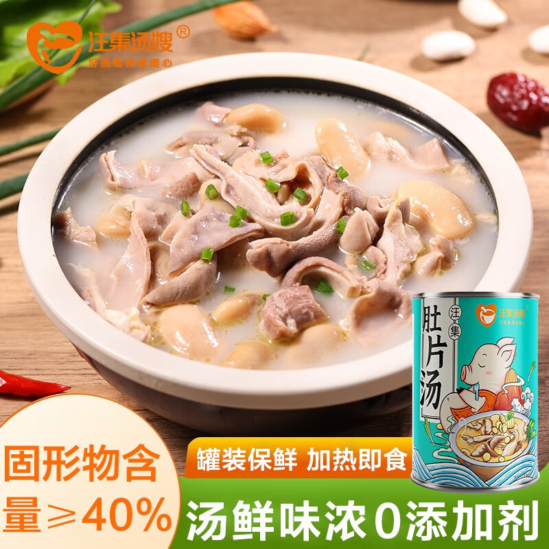 汪集汤嫂芸豆猪肚汤健康营养速食武汉特产罐装加热即食肚片汤