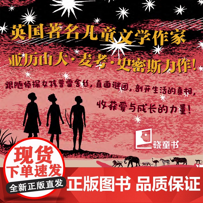 无敌侦探普雷舍丝全3册 斑马项链+失踪的狮子+失窃的点心 入选2023年 祖庆说百班千人 寒假书目 广东寒假阅读书高清大图