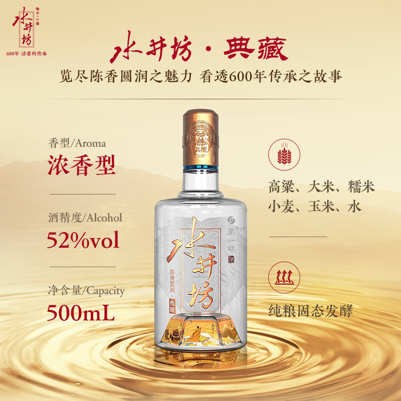水井坊典藏52度500ml单瓶装浓香型白酒婚宴用酒