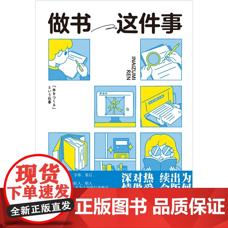 做书这件事 稻泉连 著 文学高清大图