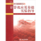 正版新书]计算机应用基础实验指导程廷友9787508466316
