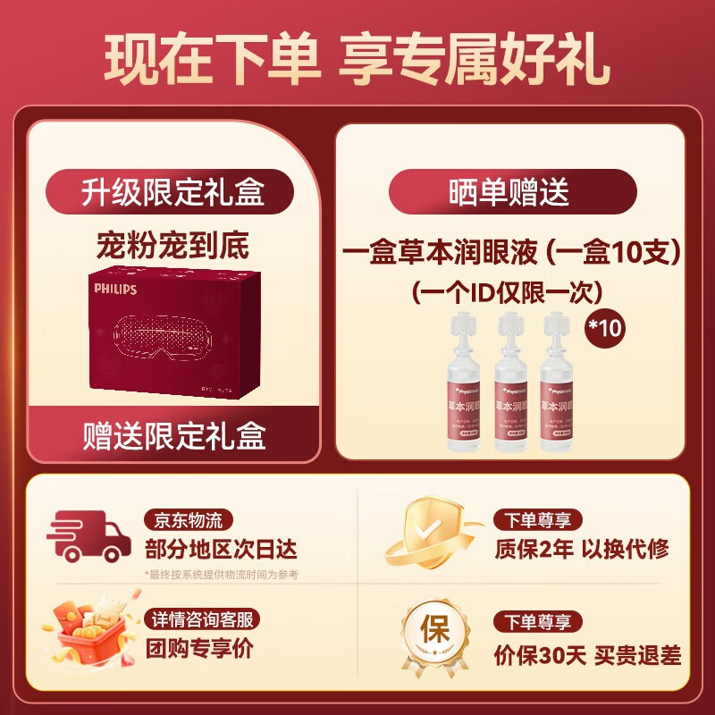 眼部按摩器PPM5204E_
