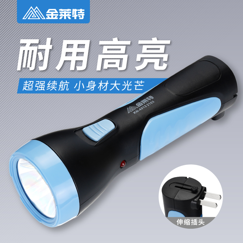 金莱特手电筒可充电家用超亮强光远射小型LED照明便携户外应急灯