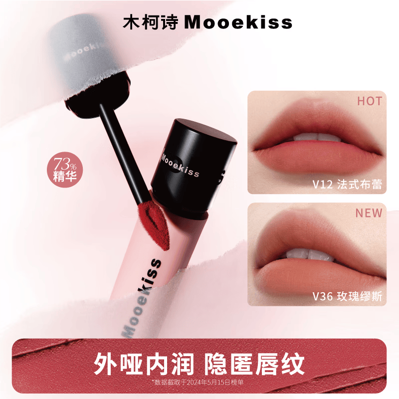 Mooekiss木柯诗绒雾唇泥V04莓果红酒3g(单位:支)高清大图