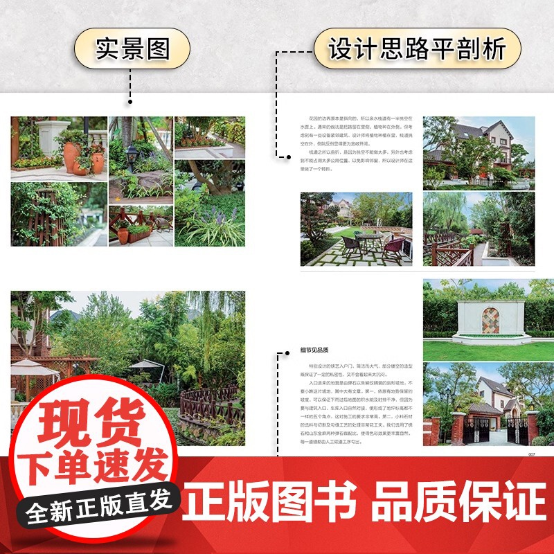 正版]庭院设计解析 花园集姊妹篇 庭院设计解析景观设计赏析景观艺术作品集园林工程风景施工花园设计别墅庭院设计家庭庭院高清大图