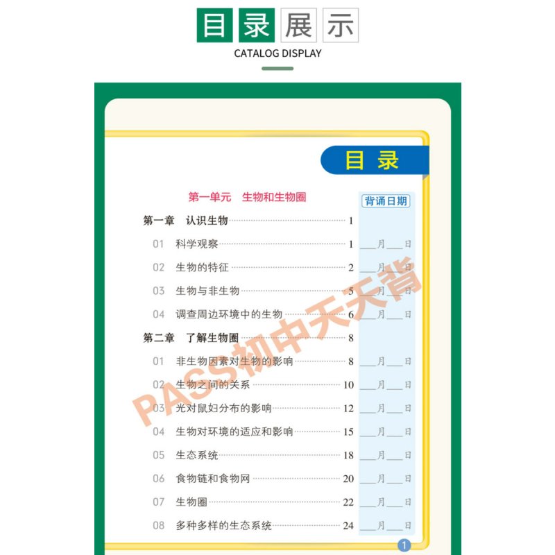 2024版pass绿卡图书天天背系列初中生物基础知识通用版初中会考资料口袋书掌中宝七八九年级复习手册初中工具书