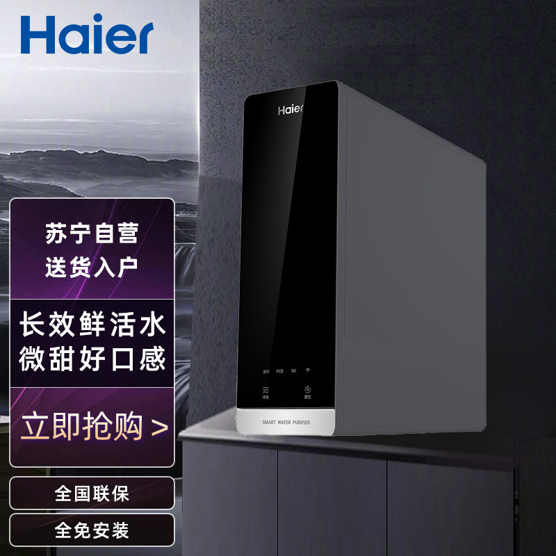 海尔HRO600CF1-GU1反渗透净水机