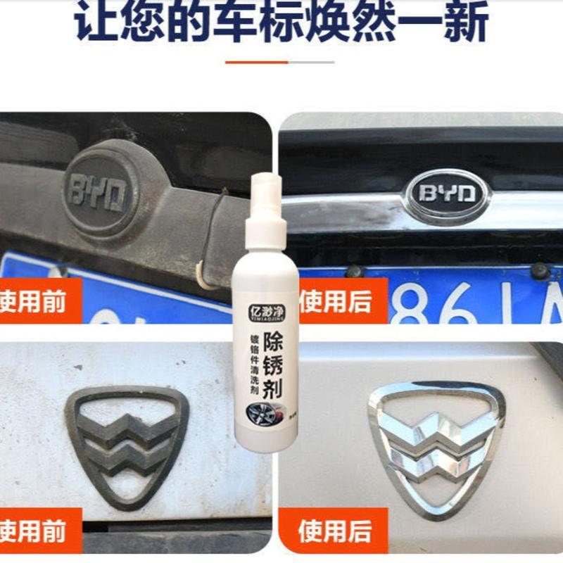 100ml1瓶(送牙刷+小方巾) 汽车标志除锈剂金属电镀亮条门把手清洗剂镀铬件翻新剂车标清洁剂