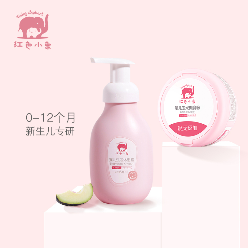 红色小象婴儿洗发沐浴露255ml+玉米爽身粉120g