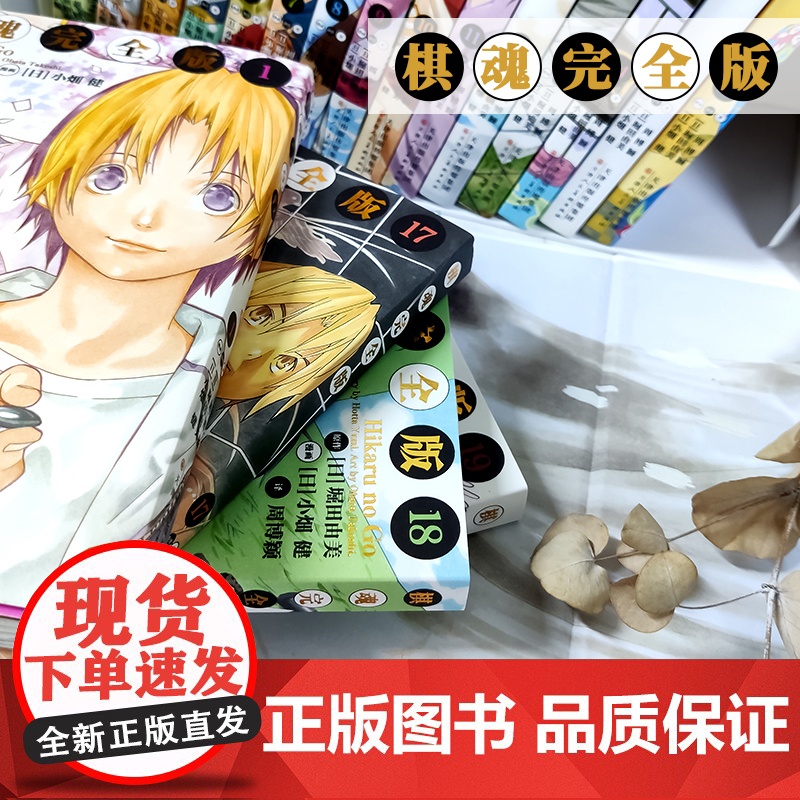 [正版]棋魂漫画书完全版全套20册 小畑健进藤光藤原佐为塔矢亮集英社围棋经典日本热血励志漫画书籍 天津人民美术出版社高清大图