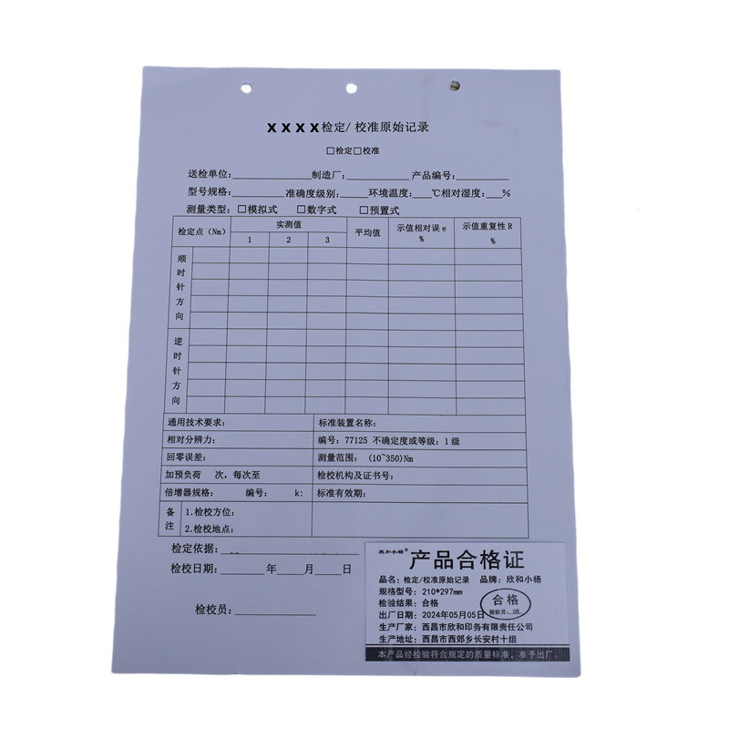 欣和小杨 定制检定校准原始记录 210*297mm 单位:张高清大图