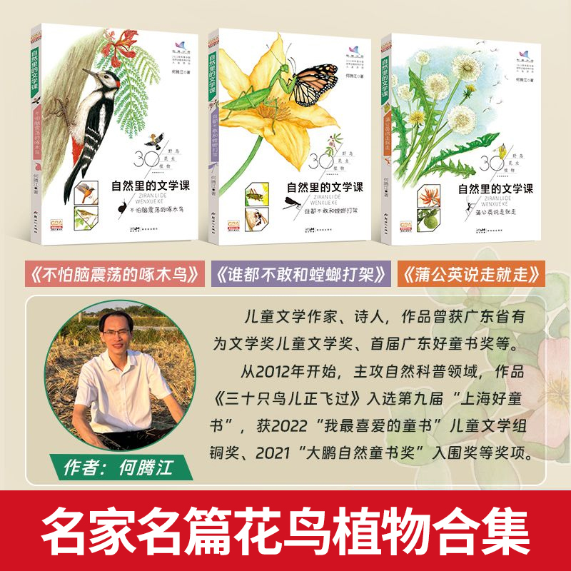 自然里的文学课 (全3册) [正版]自然里的文学课 全3册 何腾江著 自然观察日记趣味百科 蒲公英说走就走 不怕脑震荡的