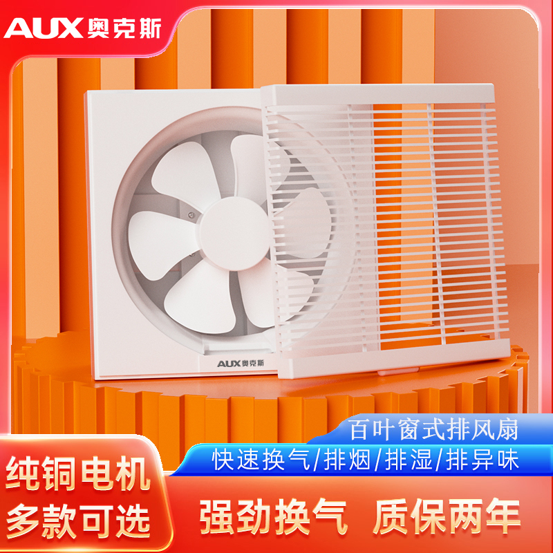 奥克斯排气扇换气扇厨房家用油烟抽风机卫生间强力百叶排风扇窗式