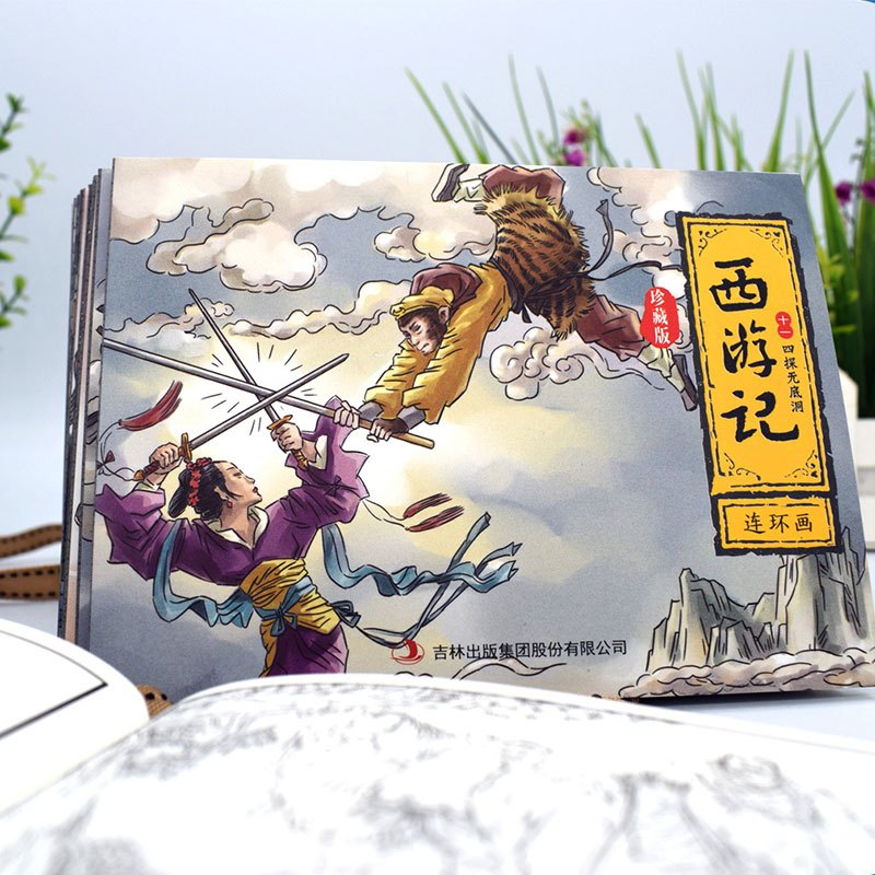 [正版]西游记连环画全套12册珍藏版 青少年儿童漫画书绘本 小学二三四年级课外书 动漫卡通绘本经典国学书儿童版小学生漫