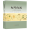 醉染图书大河钩沉--山东黄河水文化遗产辑录(精)9787550927889