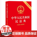 2025年 中华人民共和国民法典含最新司法解释 物权法司法解释一婚姻家庭编司法解释一二侵权责任司法解释一 合同法劳动司