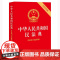 2025年 中华人民共和国民法典含最新司法解释 物权法司法解释一婚姻家庭编司法解释一二侵权责任司法解释一 合同法劳动法