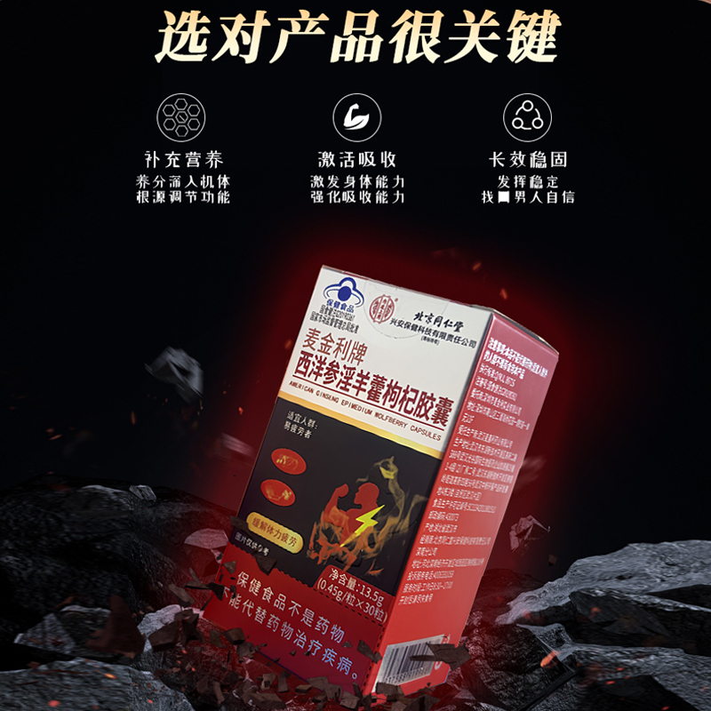 [3瓶装]北京同仁堂西洋参淫羊藿胶囊13.5g/盒(0.45g/粒*30 粒)枸杞山药马鹿茸男性成人保健滋补