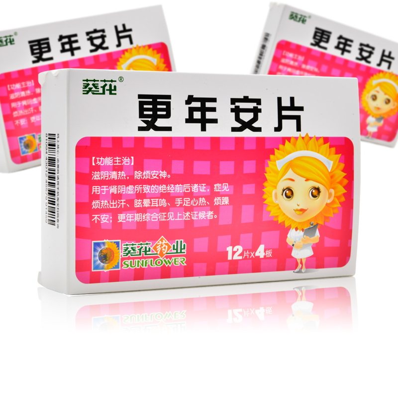 葵花 更年安片 0.