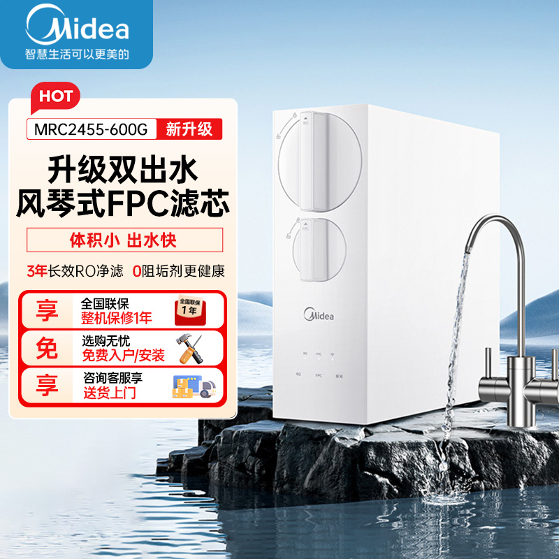 美的(Midea)净水器家用直饮小体积厨下RO反渗透净水器一体机双出水玲珑净水器600G 母婴直饮极致 800G净水器高清大图