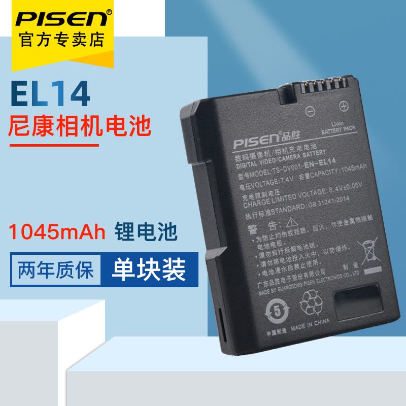 品胜EN-EL14+电池EL14a尼康D3100/D3200/D5100/D5200/P7000/P7100/P7700图片