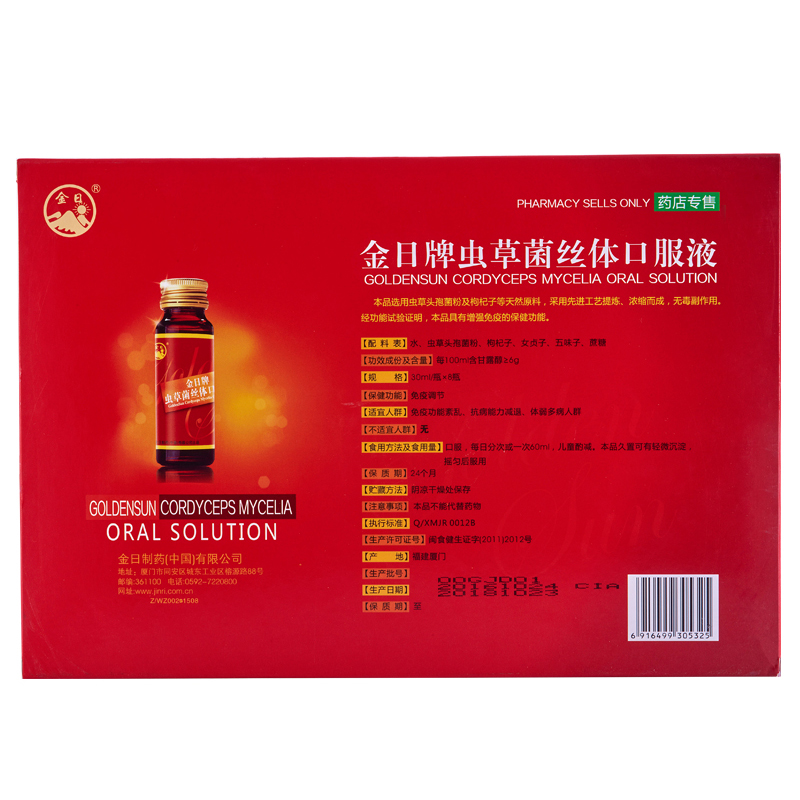 金日 虫草菌丝体口服液30ml/瓶*8瓶 苏宁自营送礼礼品高清大图