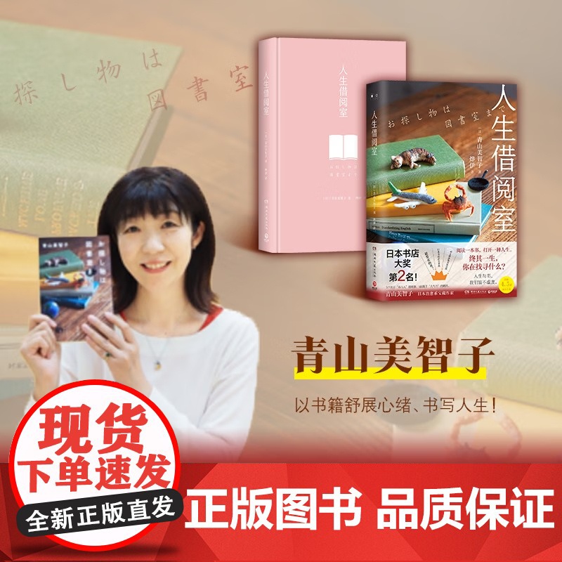 [央视网]人生借阅室 日本 书店大奖Top2 宝藏治愈系作家青山美智子暖心书写 TJ高清大图