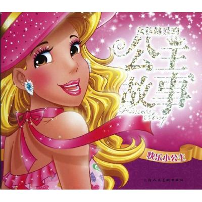 快乐小公主 (丹)安徒生 等 著作 付路 译者 少儿 文轩网