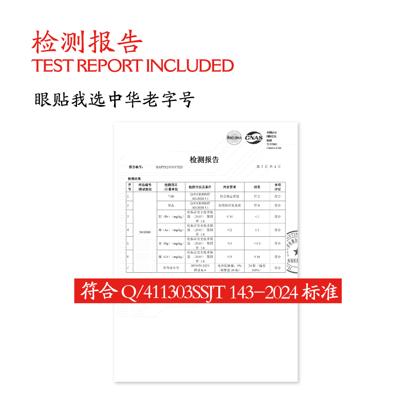 龙虎十四味草本决明子清凉眼贴高清大图
