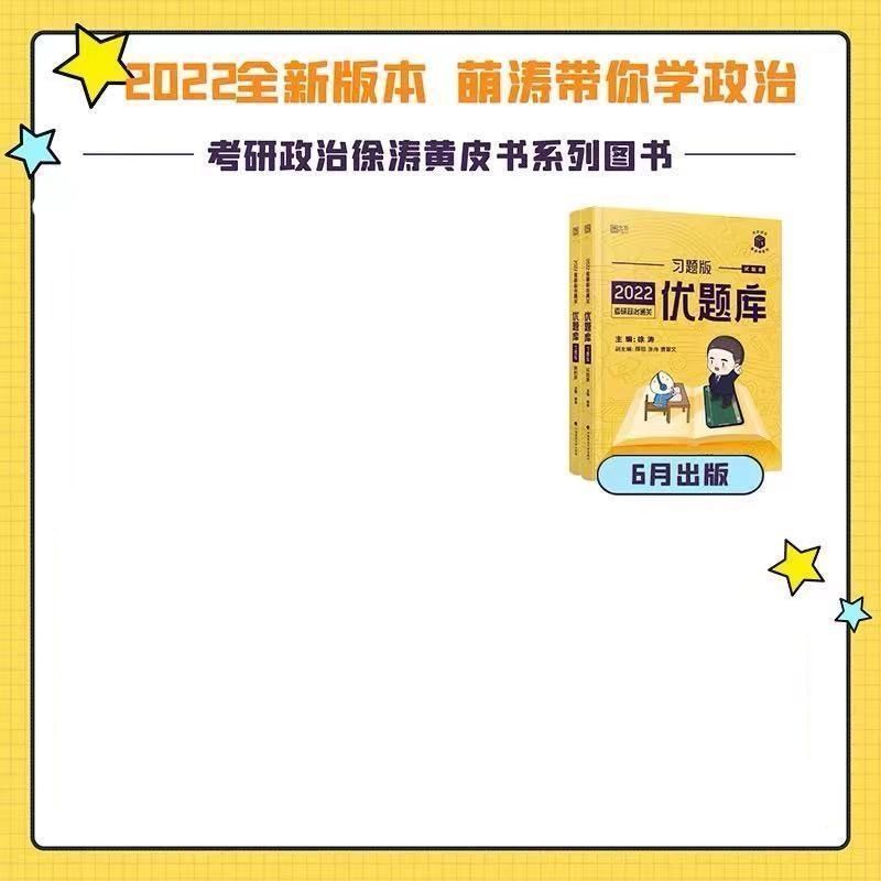 2022版核心考案 徐涛核心考案2022考研政治徐涛政治徐涛考研黄皮书徐涛核心考案