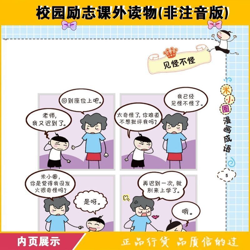 漫画成语游戏 米小圈漫画成语全套5册6-7-8-9-10-11-12岁小学课外阅读书籍
