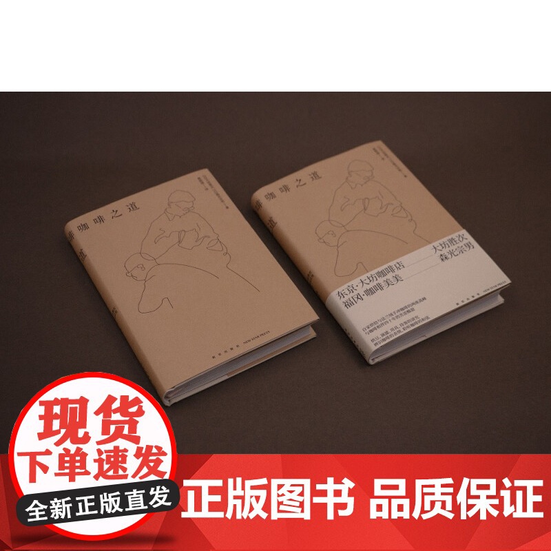 咖啡之道 大坊胜次等 著 烹饪美食高清大图