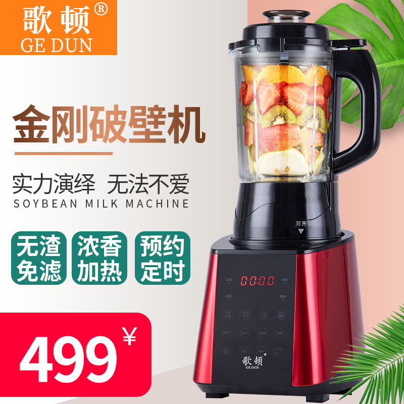 (歌顿)加热营养破壁料理机家用加热料理机榨汁机搅拌机辅食机 智能保温KMT-709