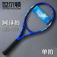 世尔顿(SHIERDUN) 网球拍 SED-5602 支