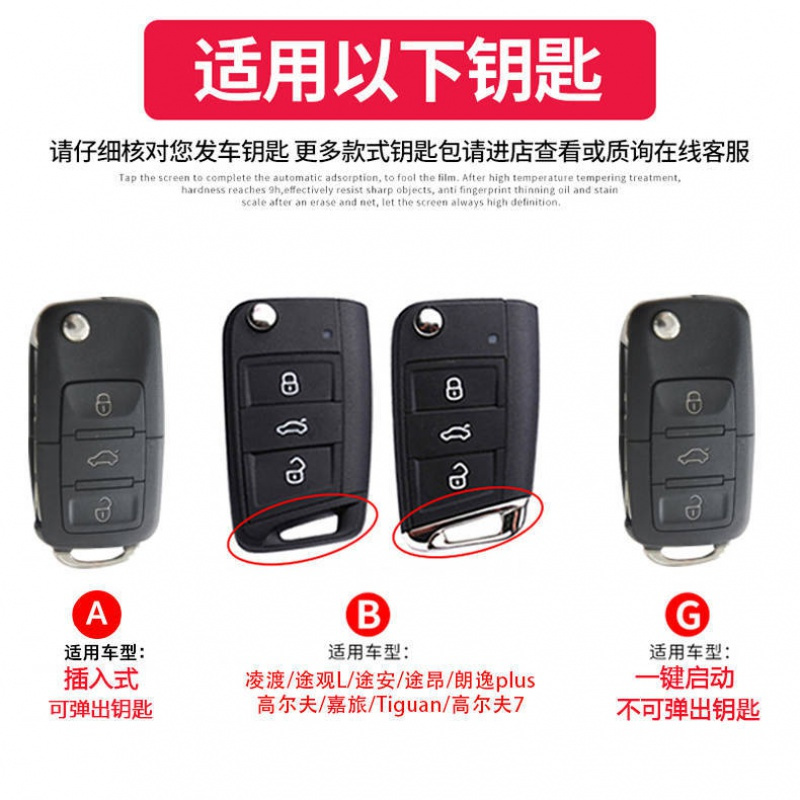大众钥匙套宝来新朗逸桑塔纳速腾途观l捷达汽车钥匙光皮套扣 b款红线