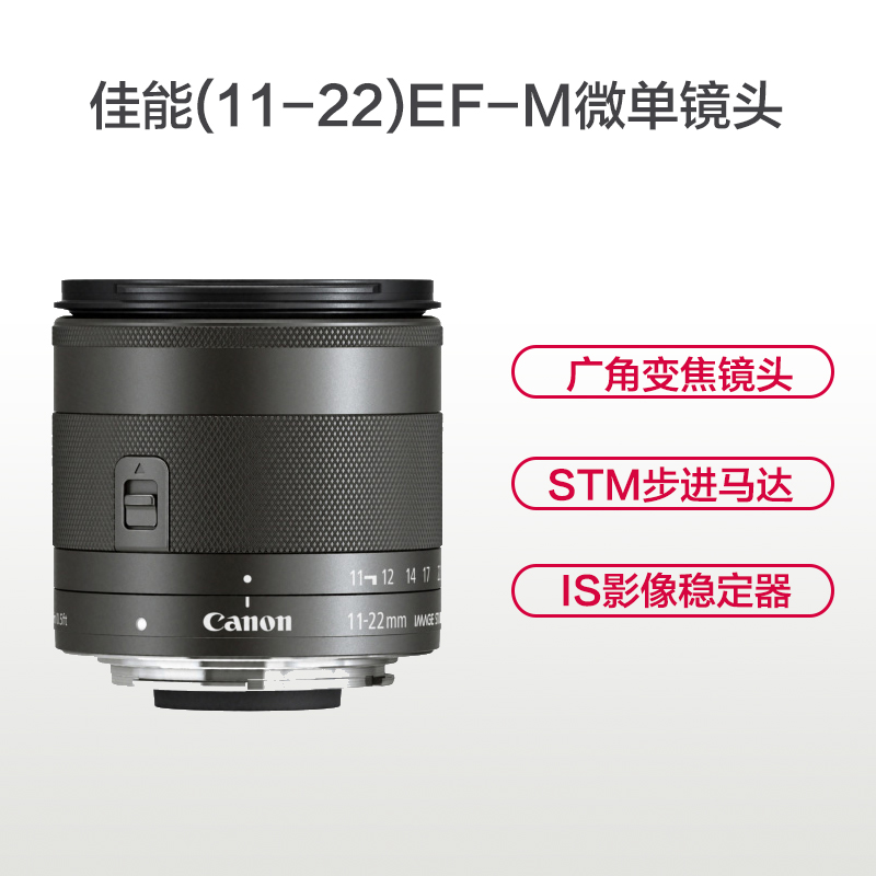 佳能（Canon）EF-M 11-22mm f/4-5.6 IS STM 佳能卡口 55mm口径 微单广角变焦镜头高清大图