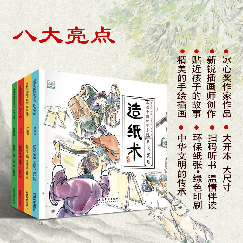 醉染图书四大发明(全4册)9787539889405高清大图